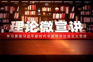 望无大碍！勇士官方：波杰姆斯基腰部拉伤 本场不会回归